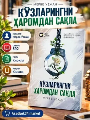 Ko‘zlaringni haromdan saqla