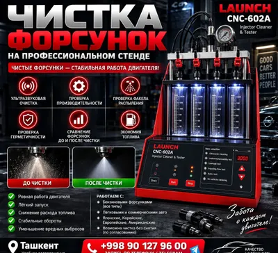 Профессиональная чистка инжекторов 24/7.