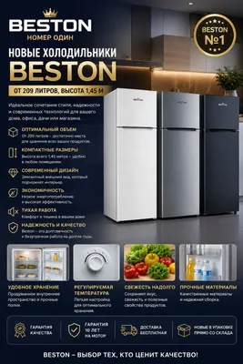 Холодильник Beston, холодильник Beston + доставка 1