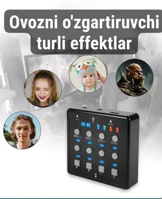 Эффекты изменения голоса