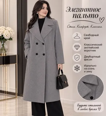 Пальто
