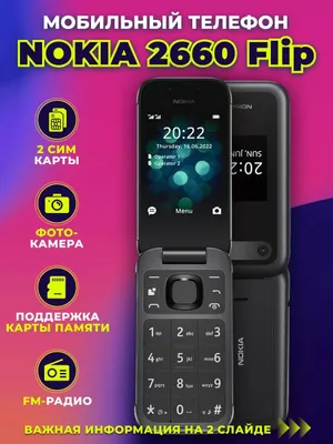 Nokia 2660 — отличный дополнительный телефон 1