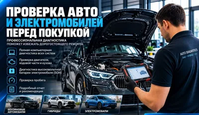 Avtomobil va elektromobilni xariddan oldin diagnostika qilish