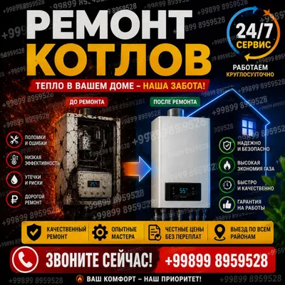 Ремонт двухконтурных котлов Katyol 1