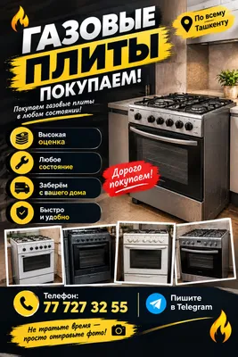 Покупаем газовые плиты 1