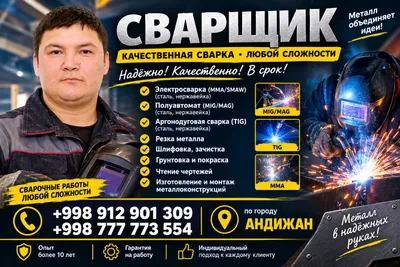сварка 1
