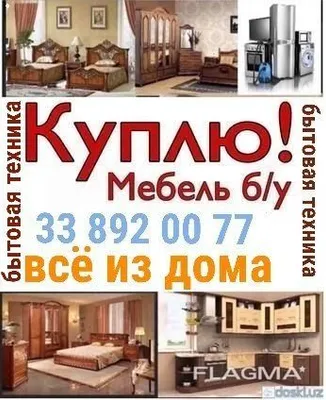 Бытовая техника Ташкент