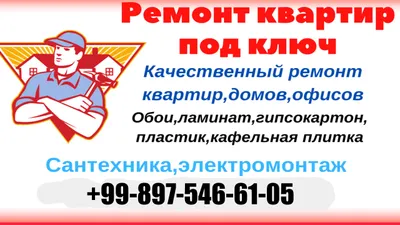 Ремонто отделочные работы под ключ