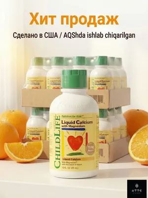Оптом ChildLife Liquid Calcium with Magnesium 1