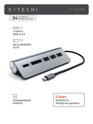 USB-C Hub Satechi, хаб USB 3.0 5 Гбит/с 1