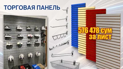Торговая панель savdo paneli ilgaklar uchun MDF 1