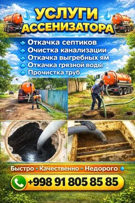 Прочистка канализации