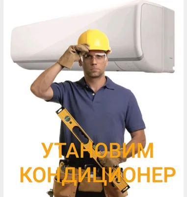 КОНДИЦИОНЕР УСТАНОВКА . ТАШКЕНТ