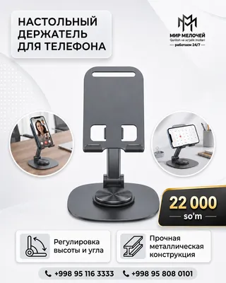 держатель для телефона