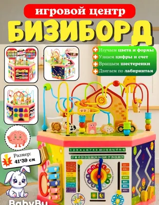 Бизиборд 1