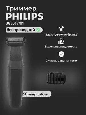 Philips BG3017/01 Black/Gray trimmeri 1