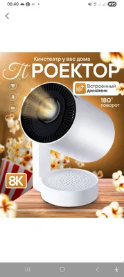Proektor 1