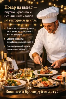 Oshpaz Xizmati (Услуги Повар) Выездной Повар Повар на выезд — вкусн