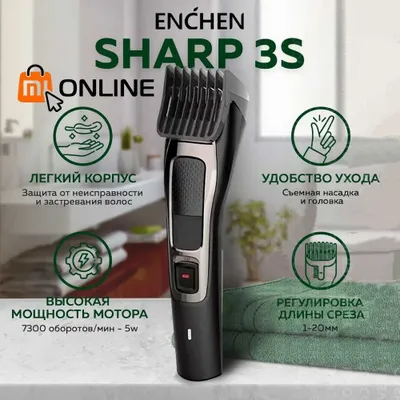 Машинка/триммер для стрижки волос/бороды Xiaomi Enchen Sharp 3S 1