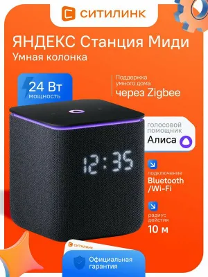 Яндекс Станция Миди: умная колонка с Алисой на YaGPT 24Вт Zigbee черны 1
