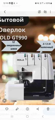 Продаётся новая швейная машина-оверлок Rold GT 099 в коробке