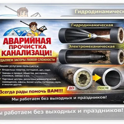 Услуги прочистки канализации аппаратом 1