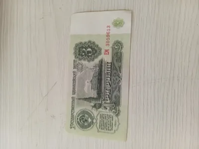 денги из Ссср 1