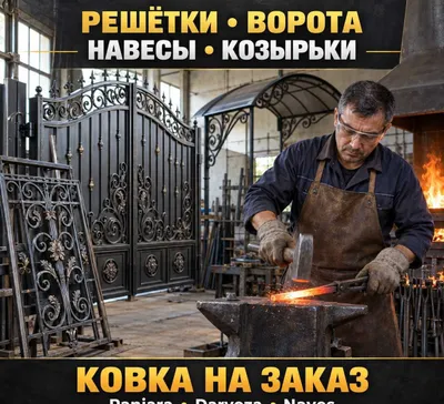 Ковка, решётки, ворота, навесы, лексан — Ташкент | Darvoza panjara 1