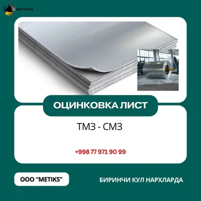 Качественные листы для строительства!