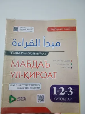 Книга «Mabda ul-Qiroat»