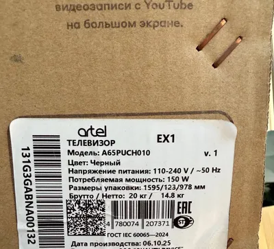 Televizor artel большой 1