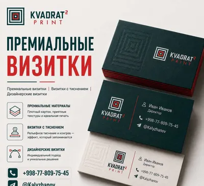 Premium tashrif qog‘ozlari | Bo‘rtma naqshli tashrif qog‘ozlari | Dizaynerlik tashrif qog‘ozlari 1
