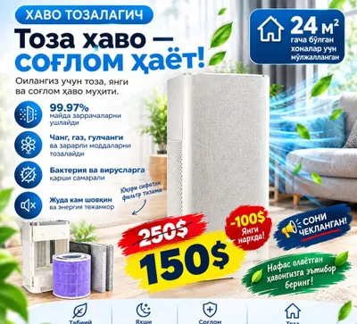 Очиститель воздуха 1
