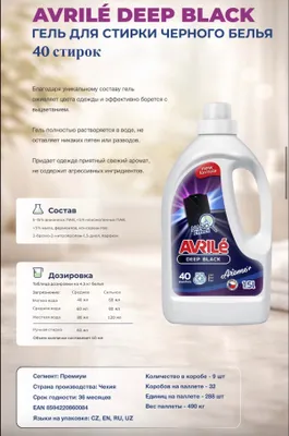 Avrile Гель для стирки из Чехии 1
