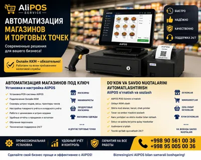 Автоматизация торговых магазинов. Онлайн-ККМ