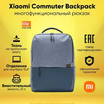 Рюкзак для ноутбук городской Xiaomi Commuter Backpack (Light Blue) 1