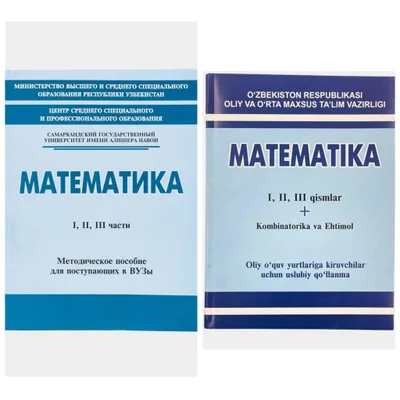 Доставка. Математика: методическое пособие для поступающих в вузы 1