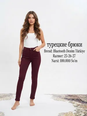 Брюки