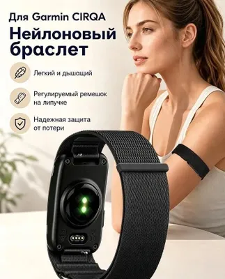 Ремешок на плечо (бицепс) для безэкранного фитнес-трекера Garmin CIRQA 1