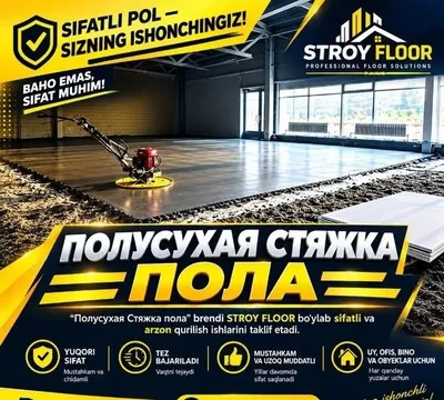 Полусухая стяжка пола