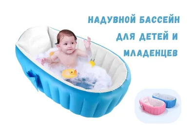 Портативная складная надувная ванна для младенцев и детей DM29 1