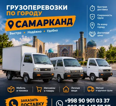 Грузоперевозки и доставка