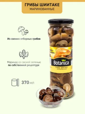 Грибы шиитаке Botanica маринованные, 370 мл 1