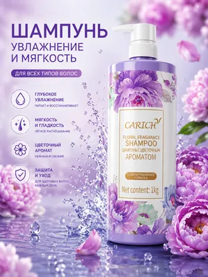 Шампунь с цветочным ароматом CARICH, 1 кг 1
