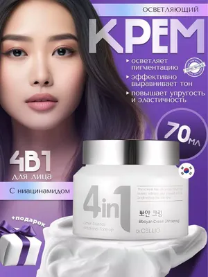 Dr.Cellio 4in1 yuz kremi 1