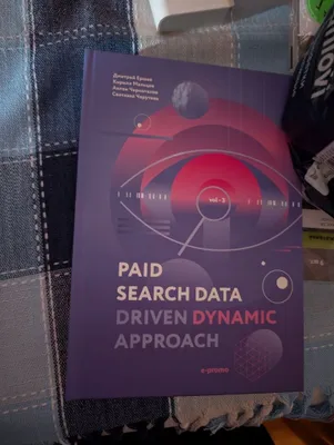 Paid Search: Data Driven Dynamic Approach kitobi (raqamli marketing)
