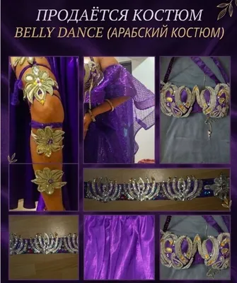продам арабский Восточный костюм для белли дэнс 1