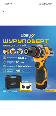 UBAY 16.8V Pro шуруповерт 1