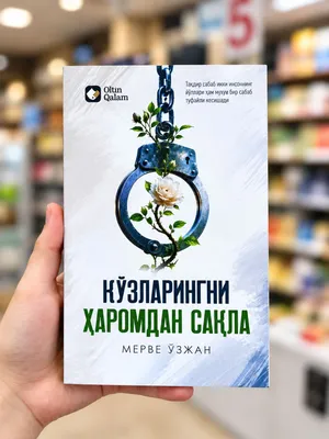 Береги глаза от запретного