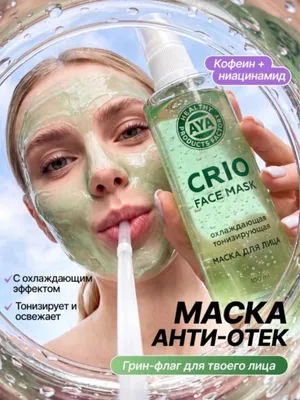 Маска для лица